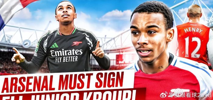 betway必威-19场10次首发打进8球，19岁法国锋线小妖横空出世，英超两大豪门疯抢|伯恩茅斯|克鲁皮|阿森纳|切尔西|前场_新浪体育_新浪新闻